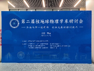 巨杉智能双会联动，共绘核探测与航空地学创新蓝图