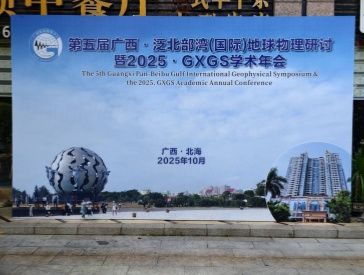 巨杉智能携硬核技术亮相泛北部湾地球物理盛会